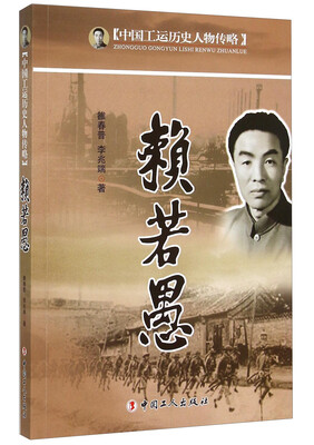 

赖若愚