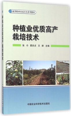 

种植业优质高产栽培技术