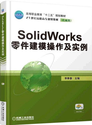 

SOLIDWORKS零件建模操作及实例