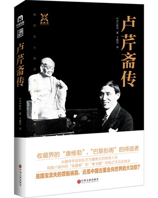 

卢芹斋传