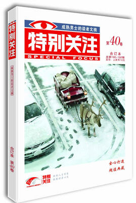 

特别关注（第40卷 合订本 总第190-192期）