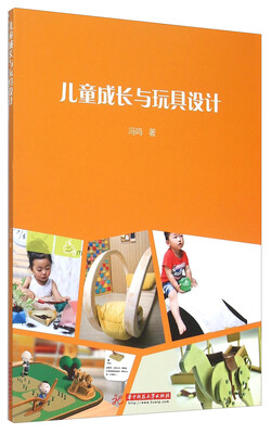 

儿童成长与玩具设计
