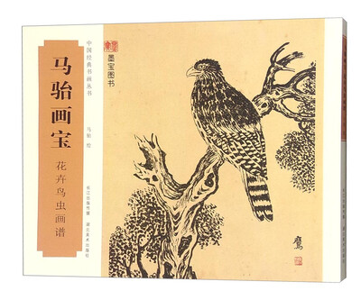 

马骀画宝 花卉鸟虫画谱