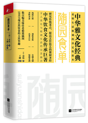 

随园食单