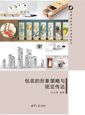

包装的形象策略与视觉传达