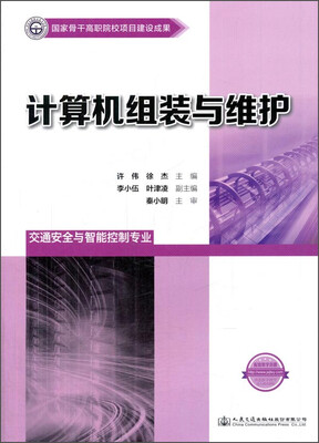 

计算机组装与维护（交通安全与智能控制专业）