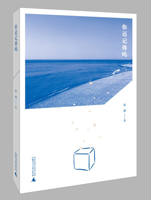 

你还记得吗