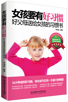

女孩要有好习惯