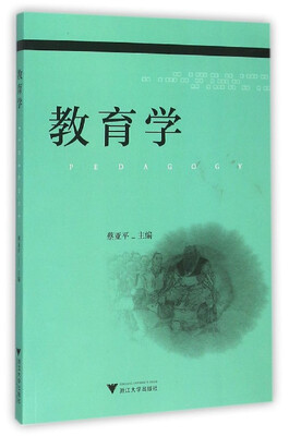 

教育学