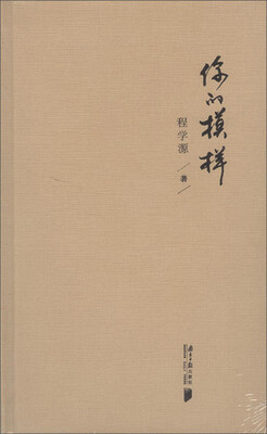

你的模样（精装）