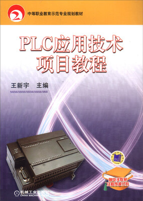 

PLC应用技术项目教程