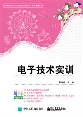 

电子技术实训