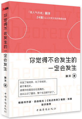 

你觉得不会发生的一定会发生