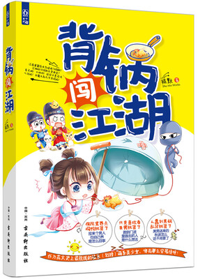 

背锅闯江湖