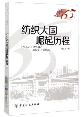 

纺织大国崛起历程（1949-2014）