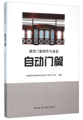 

建筑门窗制作与安装（自动门篇）