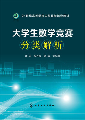 

大学生数学竞赛分类解析(聂宏