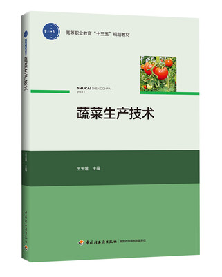 

蔬菜生产技术