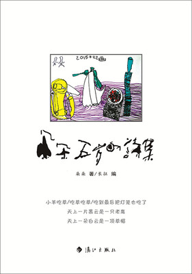 

朵朵五岁的诗集