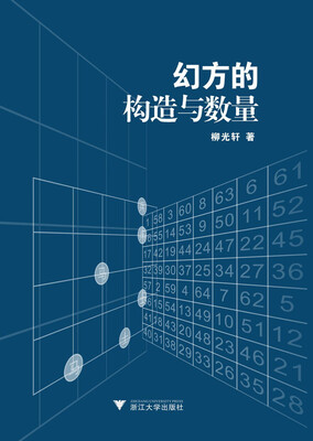 

幻方的构造与数量