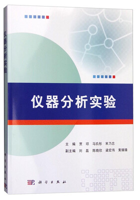 

仪器分析实验