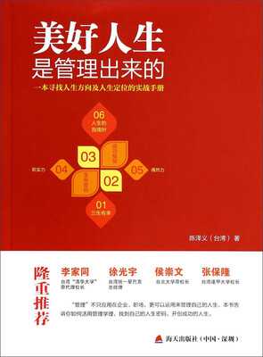 

美好人生是管理出来的