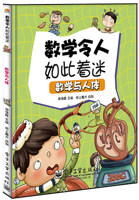 

数学与人体（全彩）