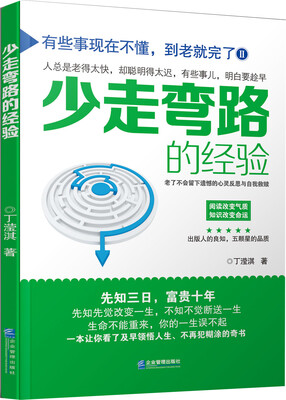 

少走弯路的经验