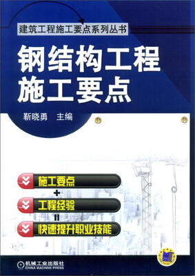 

钢结构工程施工要点