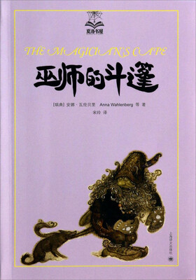 

夏洛书屋：巫师的斗篷（第三辑）
