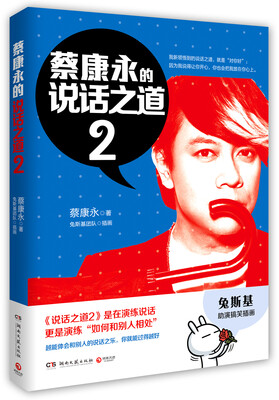 

蔡康永的说话之道2