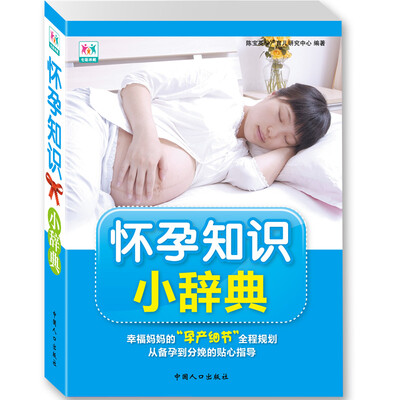 

怀孕知识小辞典