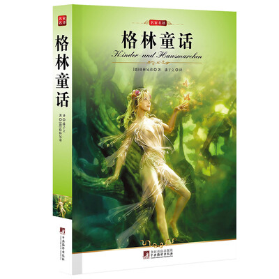 

格林童话