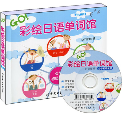 

世图日语轻松学系列彩绘日语单词馆附VCD光盘1张