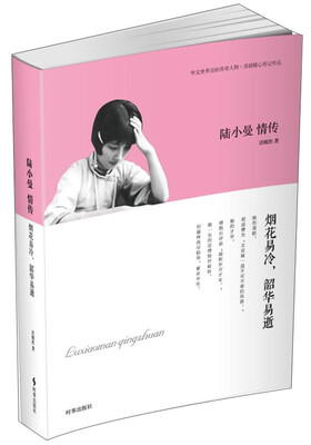 

陆小曼情传烟花易冷韶华易逝
