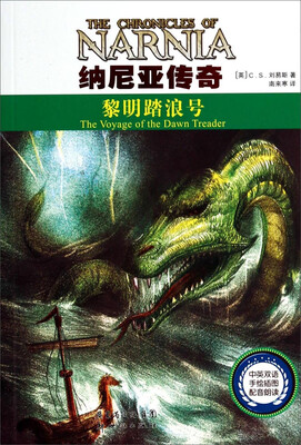 

纳尼亚传奇黎明踏浪号中英双语手绘插图配音朗读