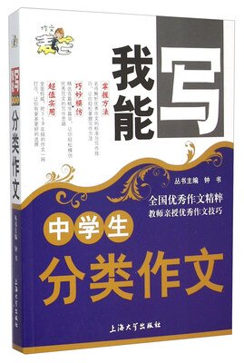 

我能写中学生分类作文
