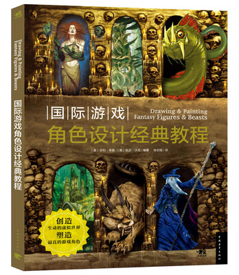 

国际游戏角色设计经典教程