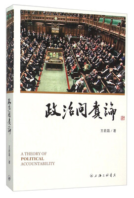 

政治问责论