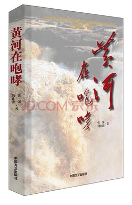 

黄河在咆哮