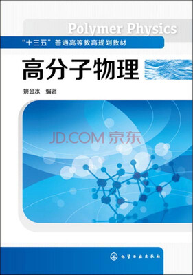 

高分子物理