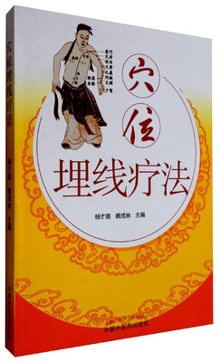 

穴位埋线疗法