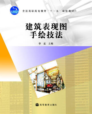 

建筑表现图手绘技法