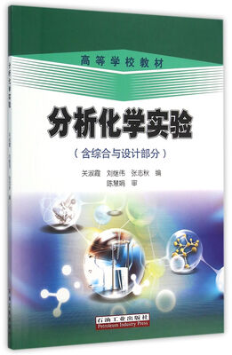 

分析化学实验