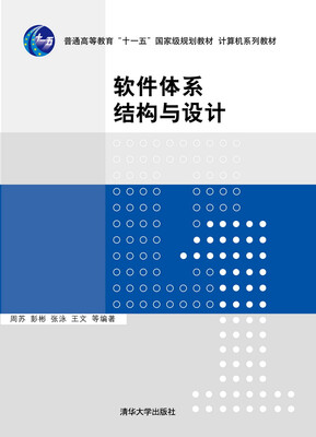 

软件体系结构与设计
