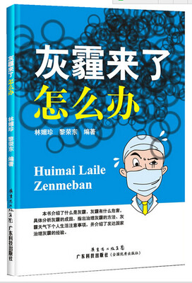 

灰霾来了怎么办