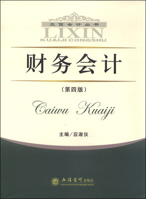 

财务会计第四版