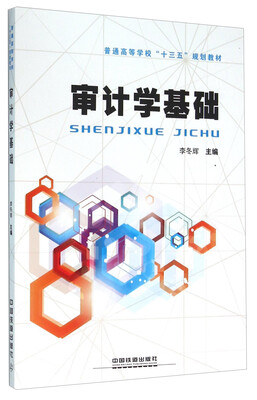 

审计学基础