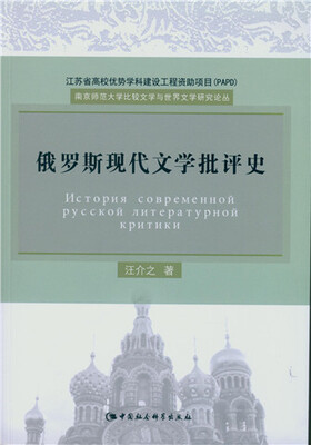 

俄罗斯现代文学批评史