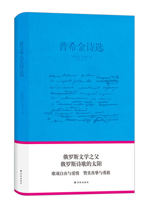 

普希金诗选
